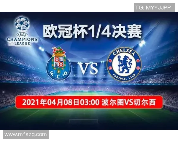 尤文图斯与波尔图对决前瞻分析及比赛结果预测